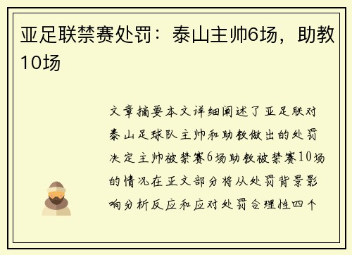 亚足联禁赛处罚：泰山主帅6场，助教10场