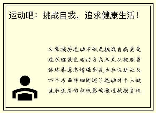 运动吧:挑战自我,追求健康生活! 运动吧:挑战自我,追求健康生活!